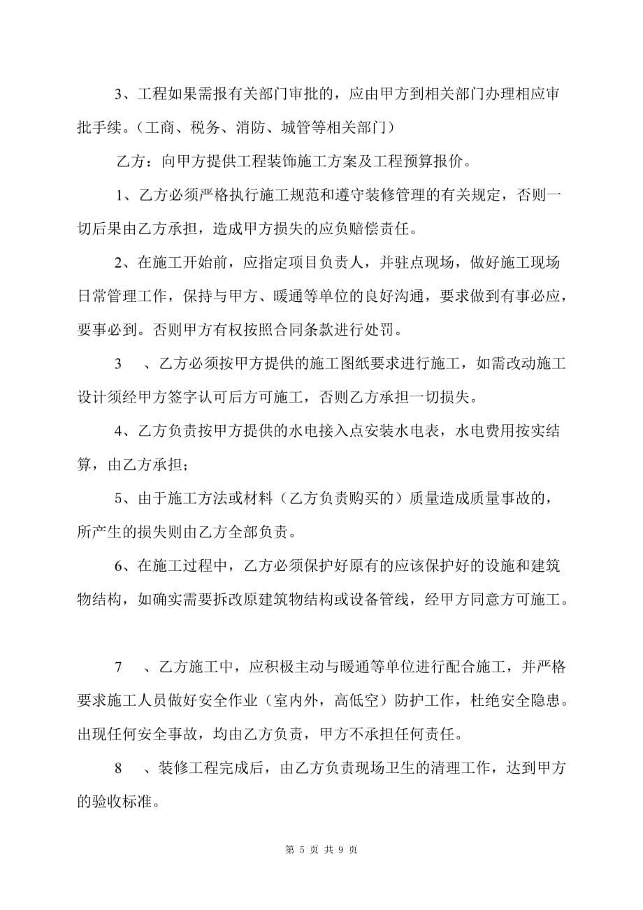 办公室装饰装修工程施工合同书资料_第5页