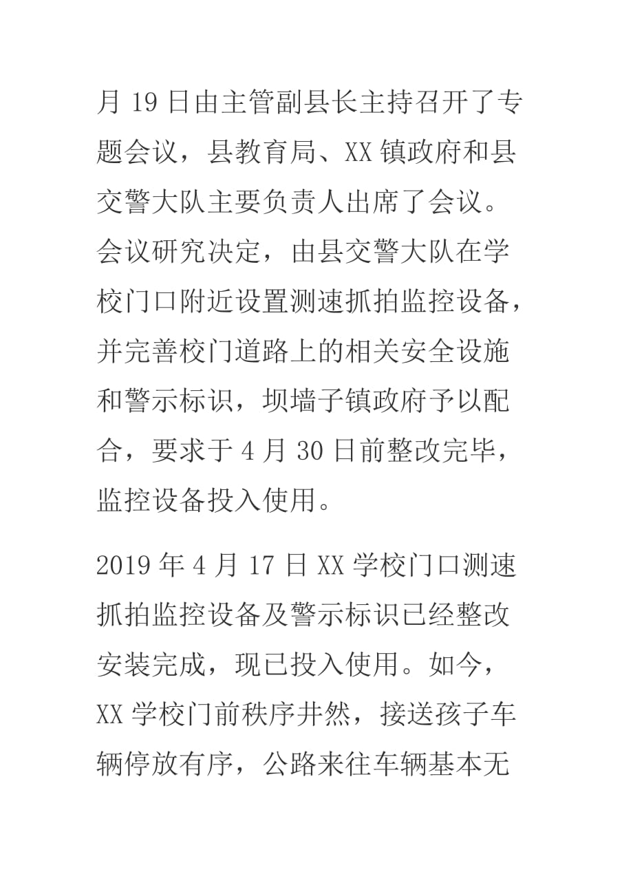 2019年学校门前安全设施升级整改工作情况汇报_第2页