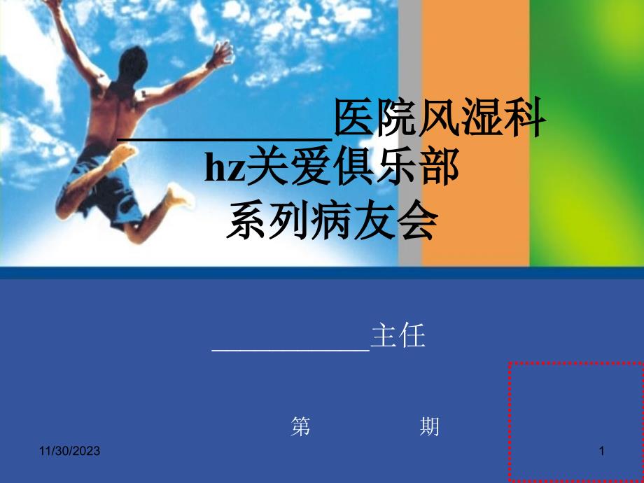 oa的运动与健康客服版.ppt_第1页