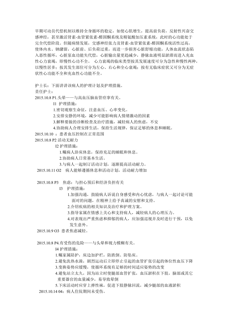 冠心病护理查房资料_第2页