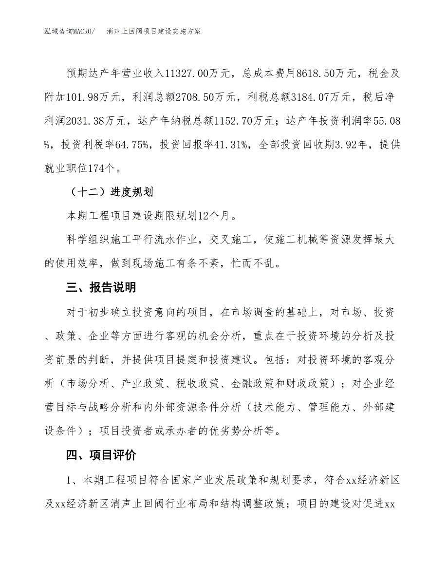 消声止回阀项目建设实施方案.docx_第4页