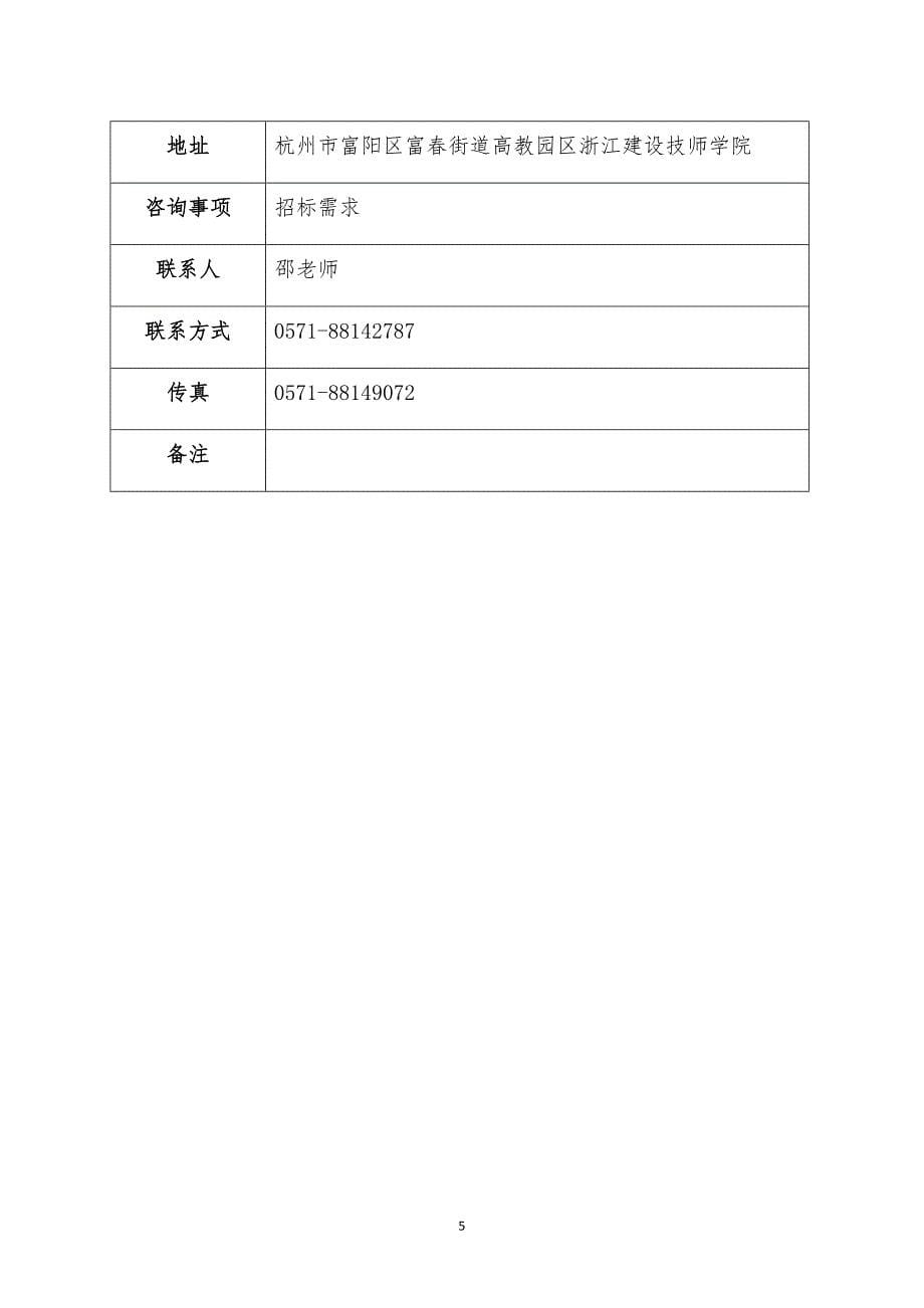 装配式装修实训体验中心建设项目采购招标文件_第5页