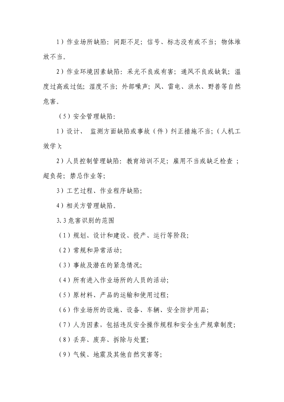 安全风险评估和控制管理制度（1）_第4页