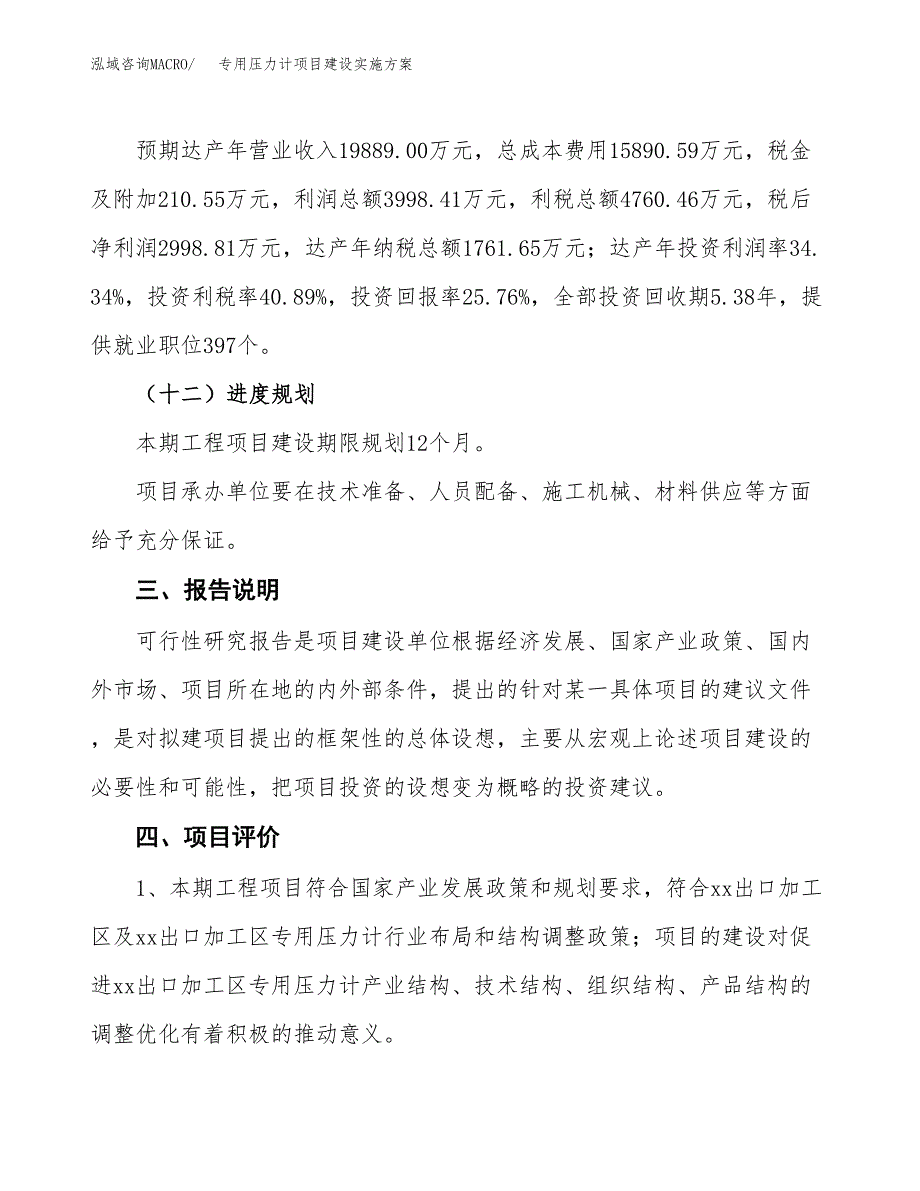 专用压力计项目建设实施方案.docx_第4页