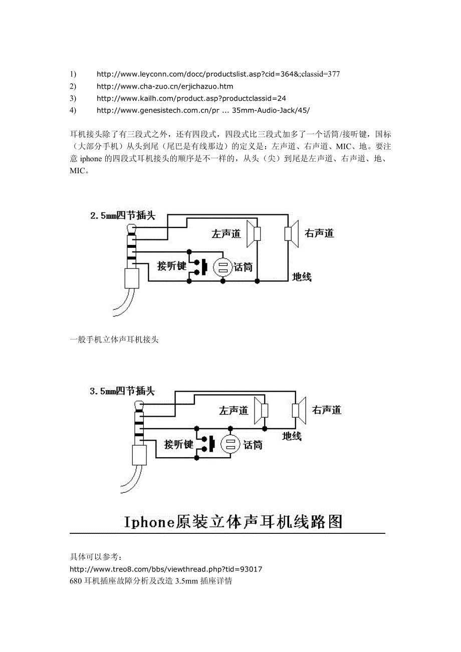 接插件知识_第3页