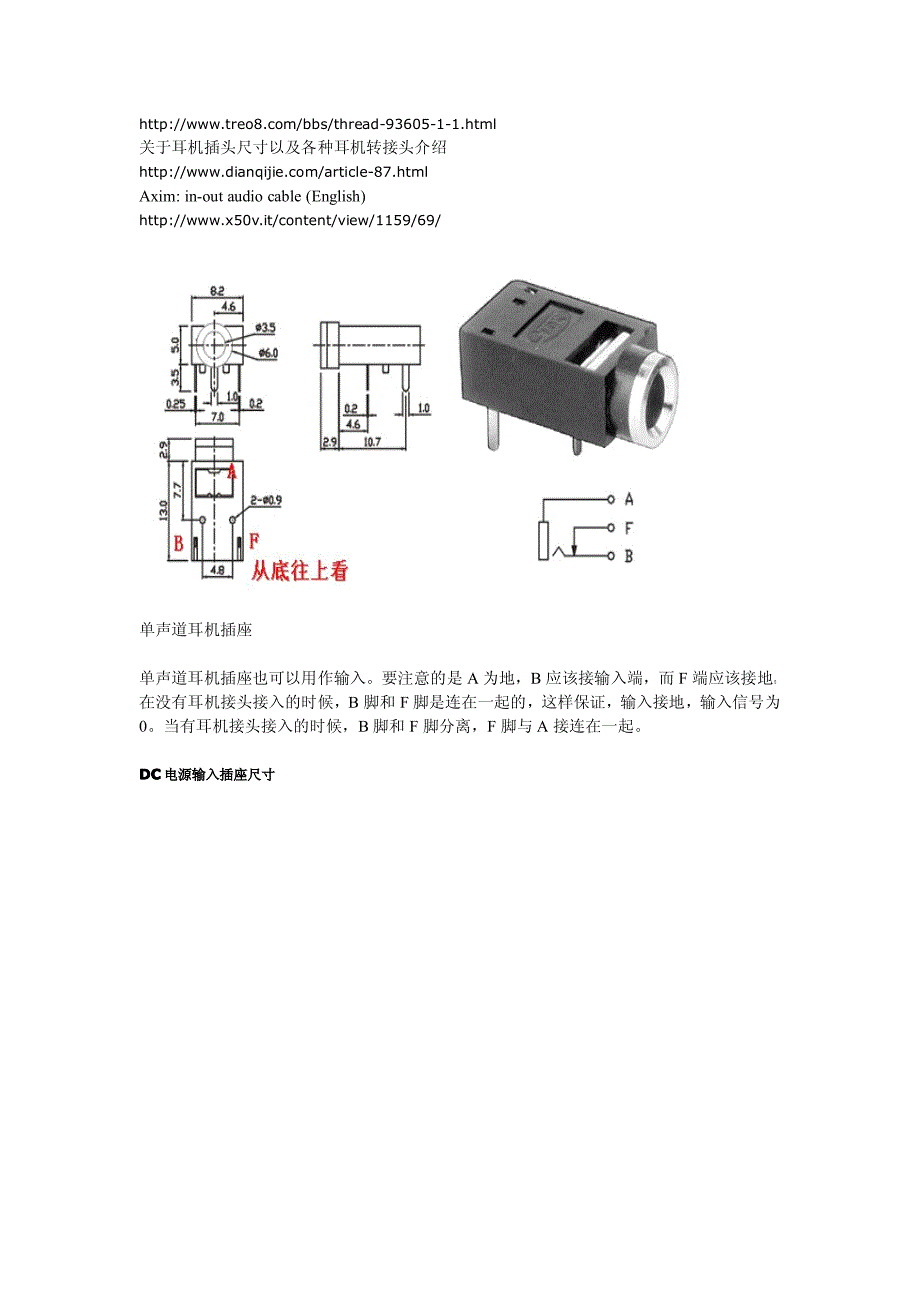 接插件知识_第4页