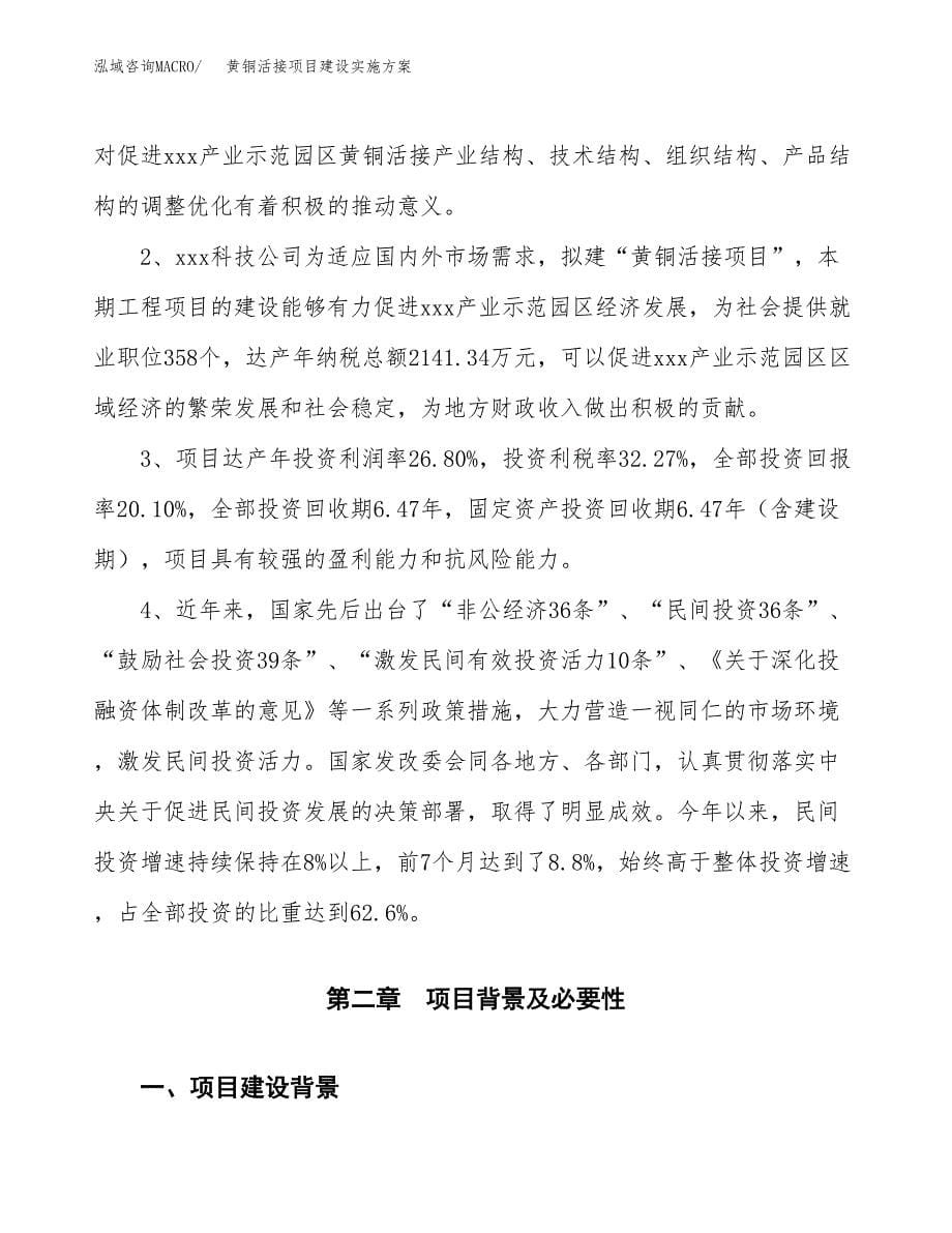 黄铜活接项目建设实施方案.docx_第5页