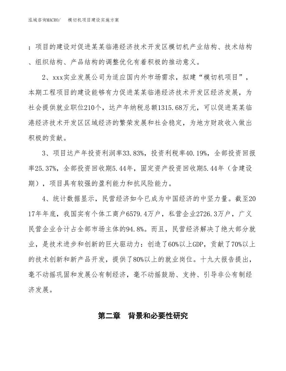 模切机项目建设实施方案.docx_第5页