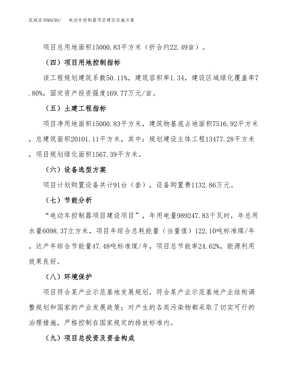 电动车控制器项目建设实施方案.docx_第3页