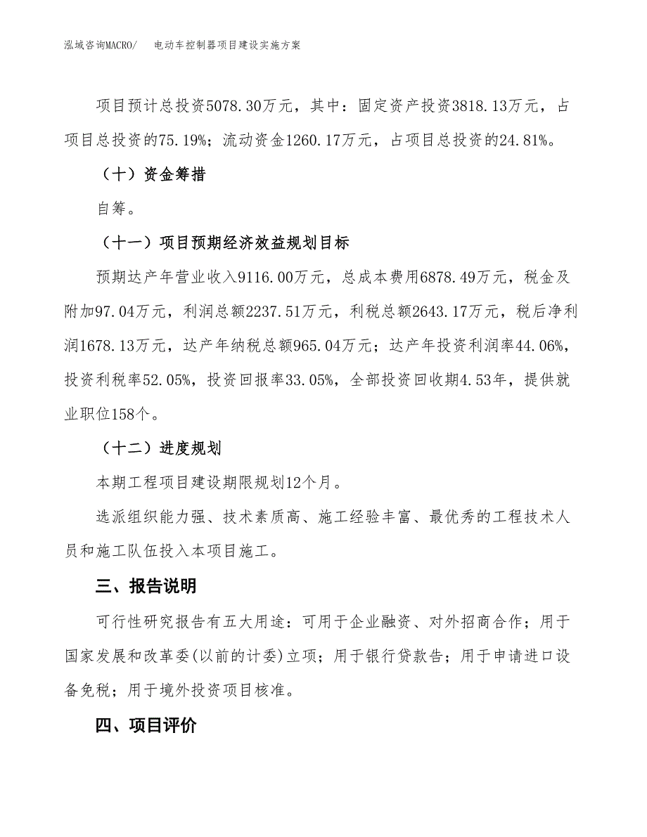 电动车控制器项目建设实施方案.docx_第4页