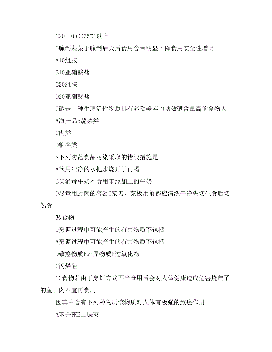 2019年食品安全法问答题_第2页