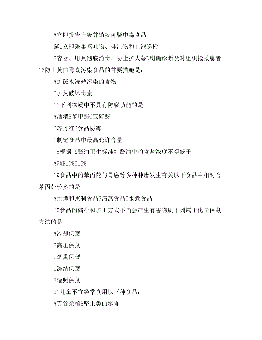 2019年食品安全法问答题_第4页