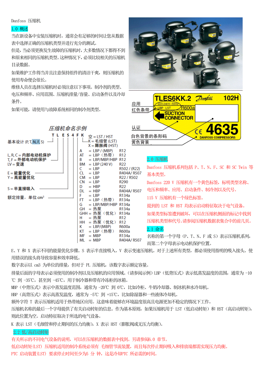 压缩机-装配说明资料_第1页