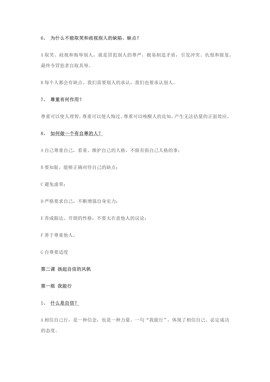 七年级思想品德下册知识点归纳_第4页