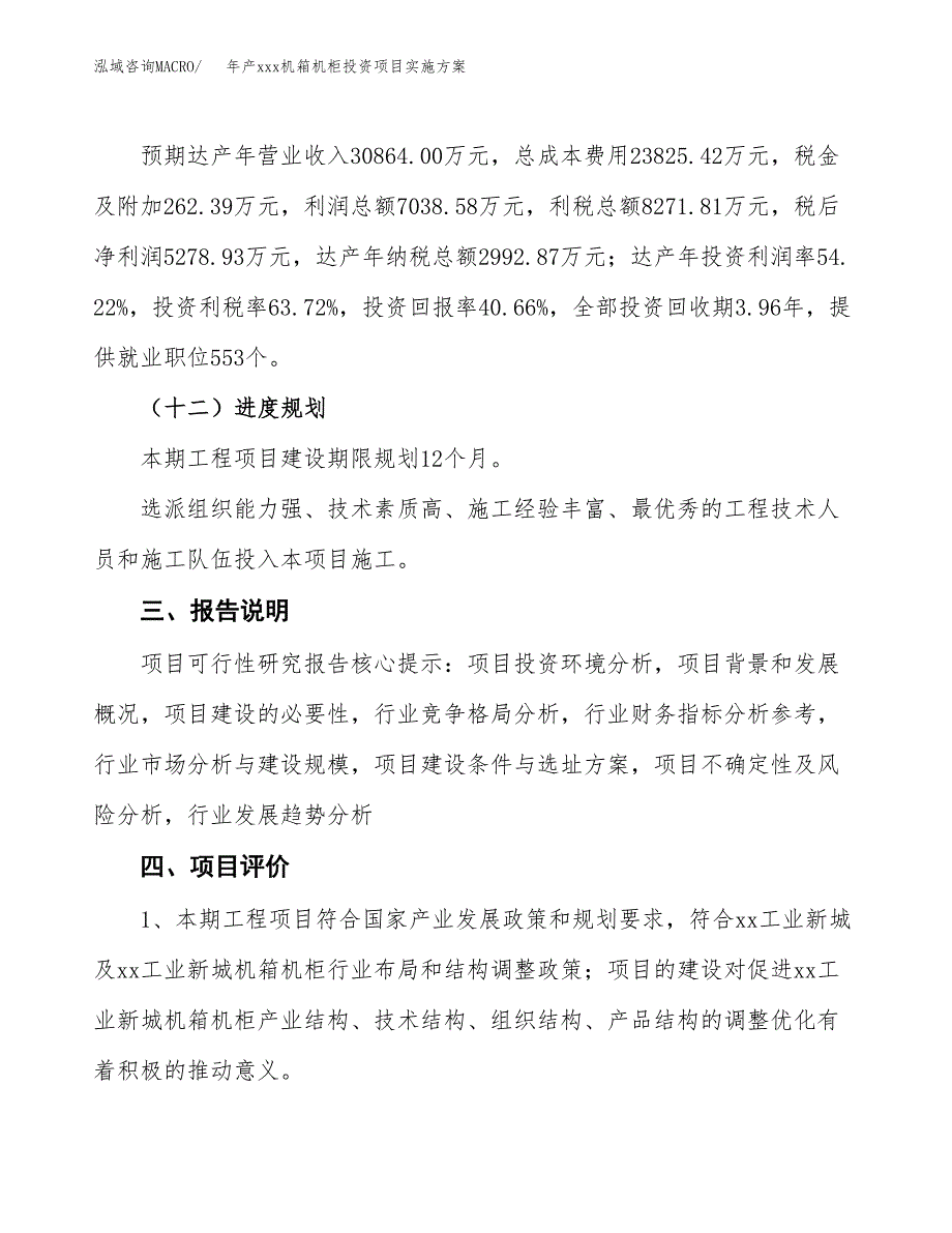 年产xxx机箱机柜投资项目实施方案.docx_第4页