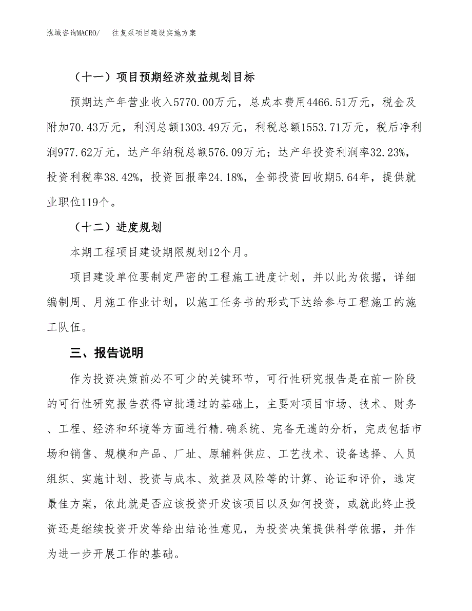 往复泵项目建设实施方案.docx_第4页