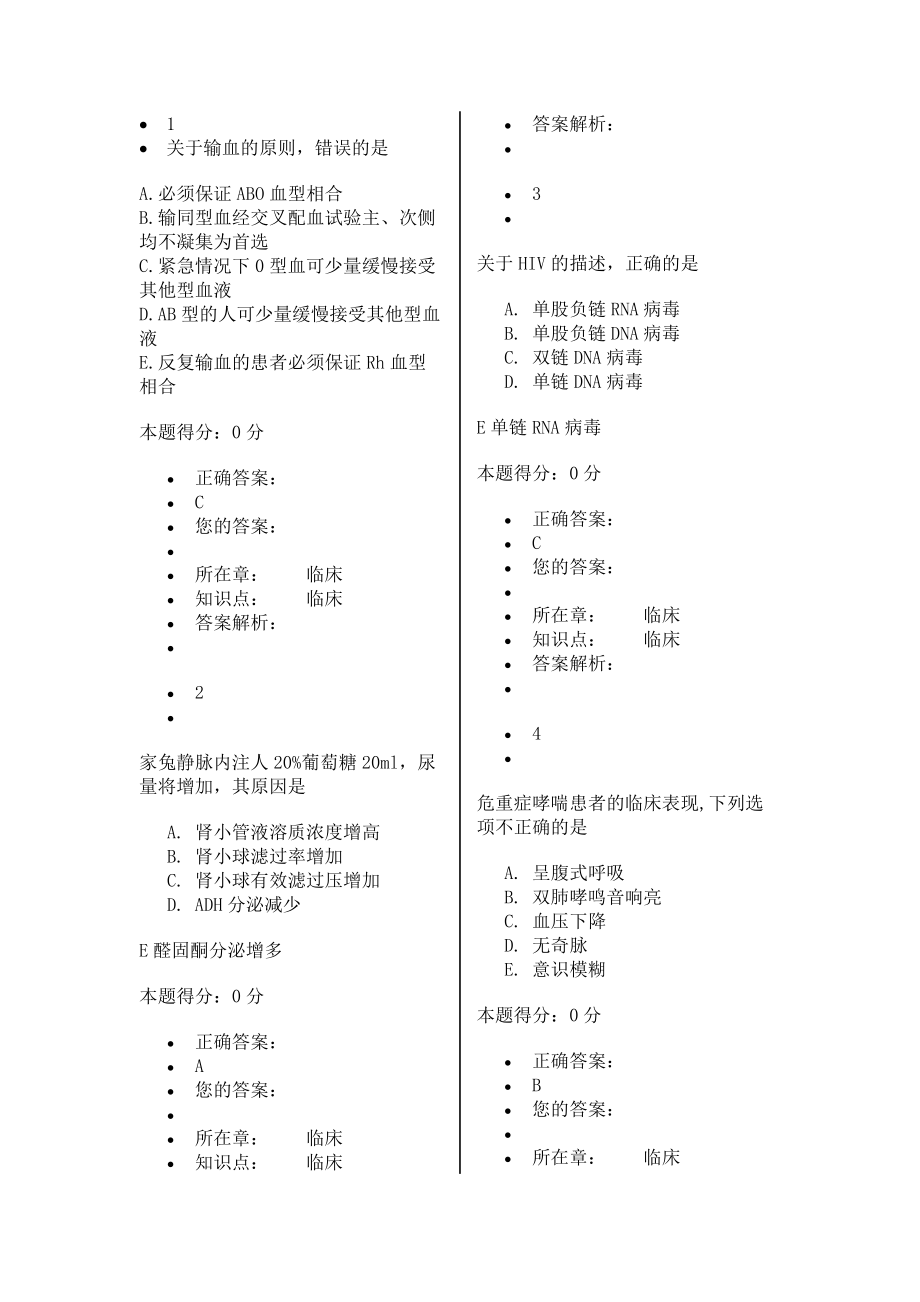 kou2017医师定期考核试题题库与答案_第1页