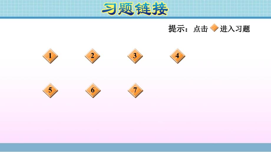 四年级上册数学作业ppt课件 第一单元 第8课时数字编码青岛版_第2页