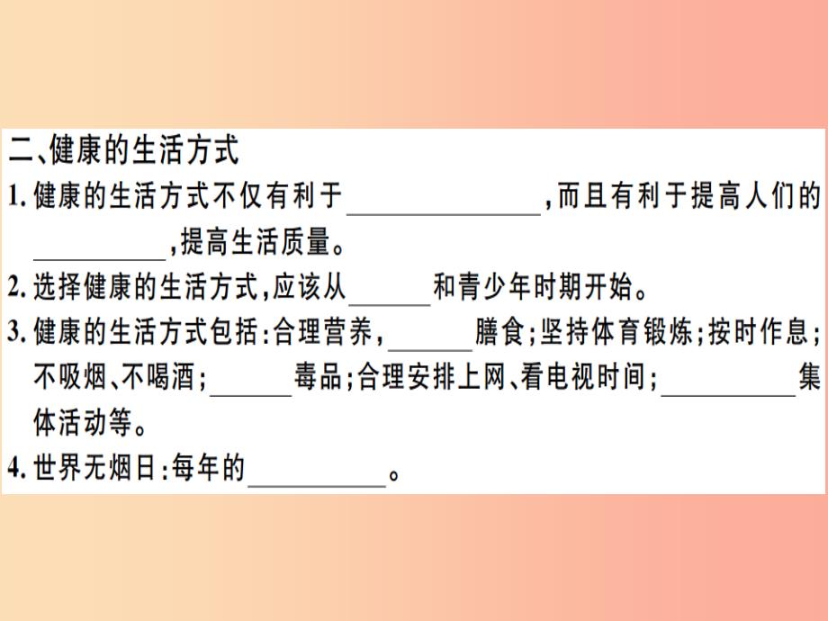 2019春八年级生物下册第八单元第三章第二节选择降的生活方式习题课件 新人教版_第2页