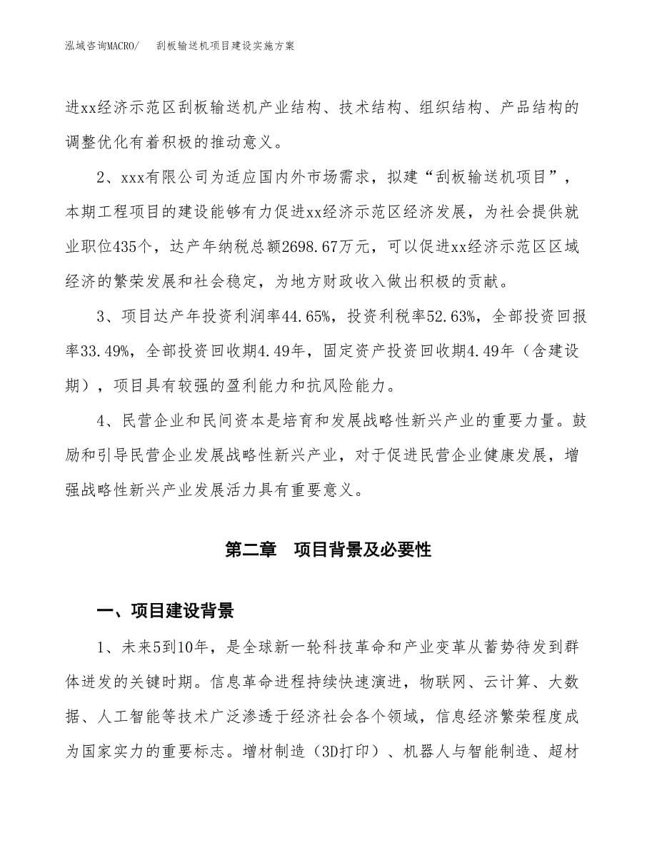 刮板输送机项目建设实施方案.docx_第5页