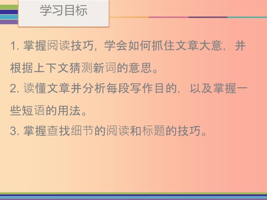 八年级英语上册unit10ifyougotothepartyyou’llhaveagreattimeperiod3预习案reading课件新版人教新目标版_第4页