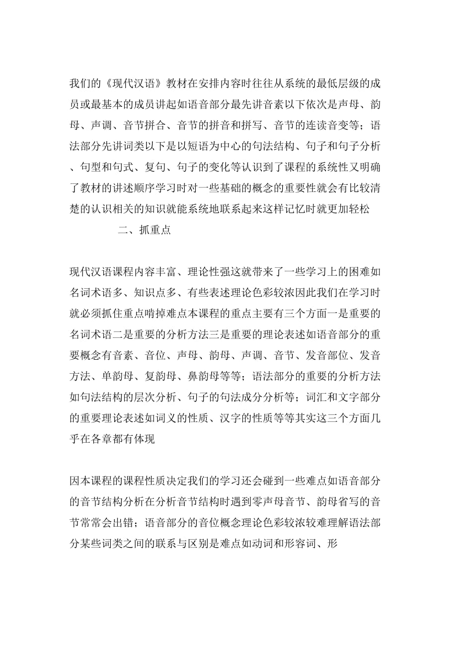 2019年汉语言文学专业自考学习方法大全_第2页