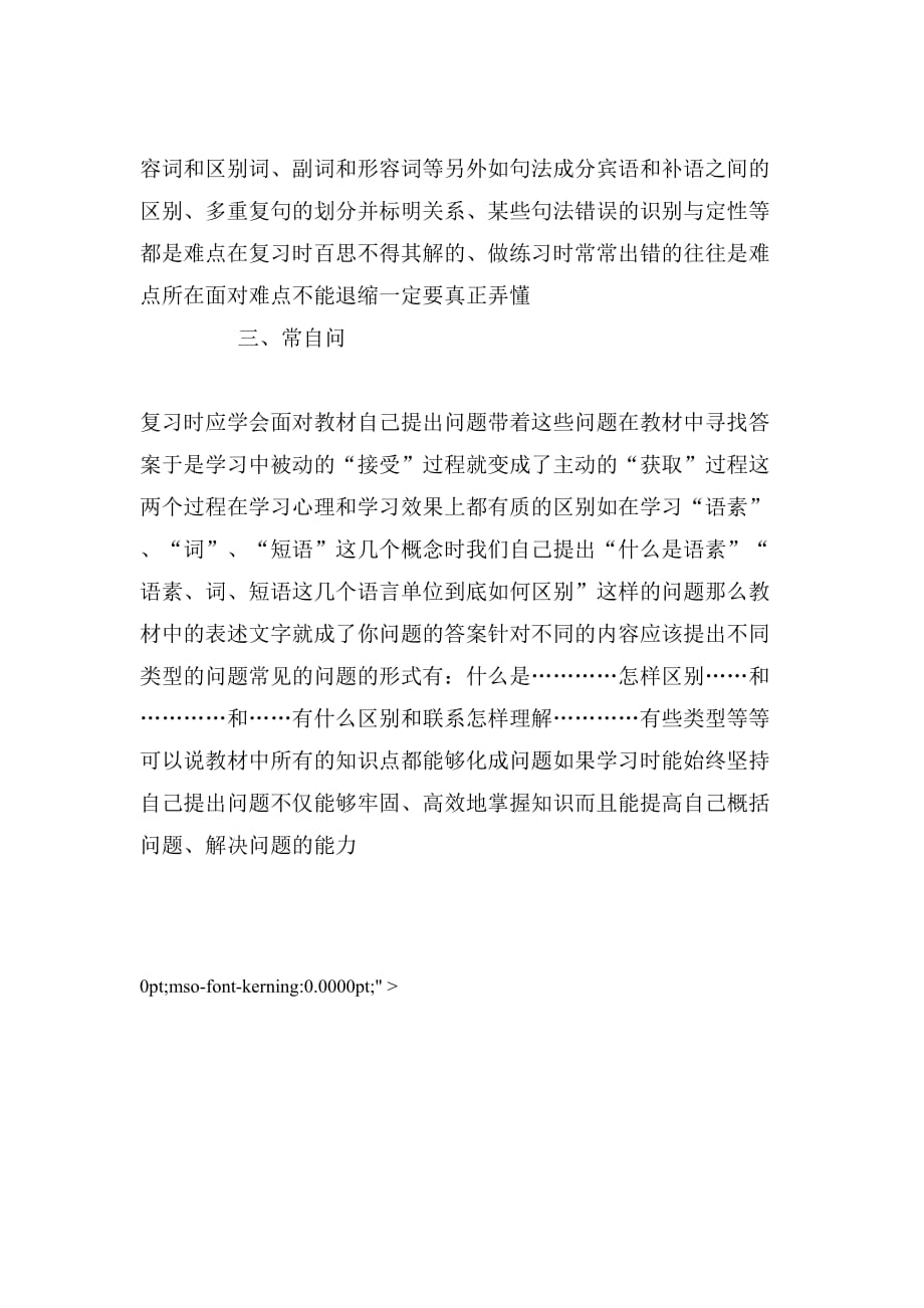2019年汉语言文学专业自考学习方法大全_第3页