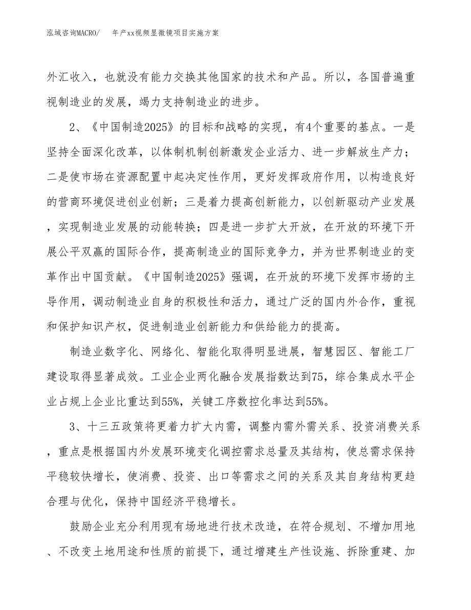 年产xx视频显微镜项目实施方案模板.docx_第4页