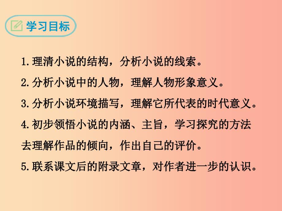 九年级语文下册 第五单元 17风波课件 鄂教版_第2页