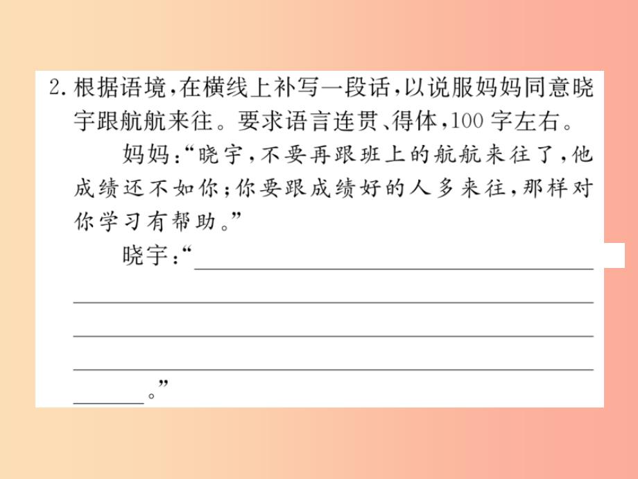 八年级语文下册 第一单元口语交际 传统文化习题课件 苏教版_第4页