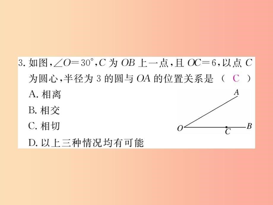 九年级数学下册第27章圆27.2与圆有关的位置关系27.2.2直线与圆的位置关系练习课件新版华东师大版_第5页