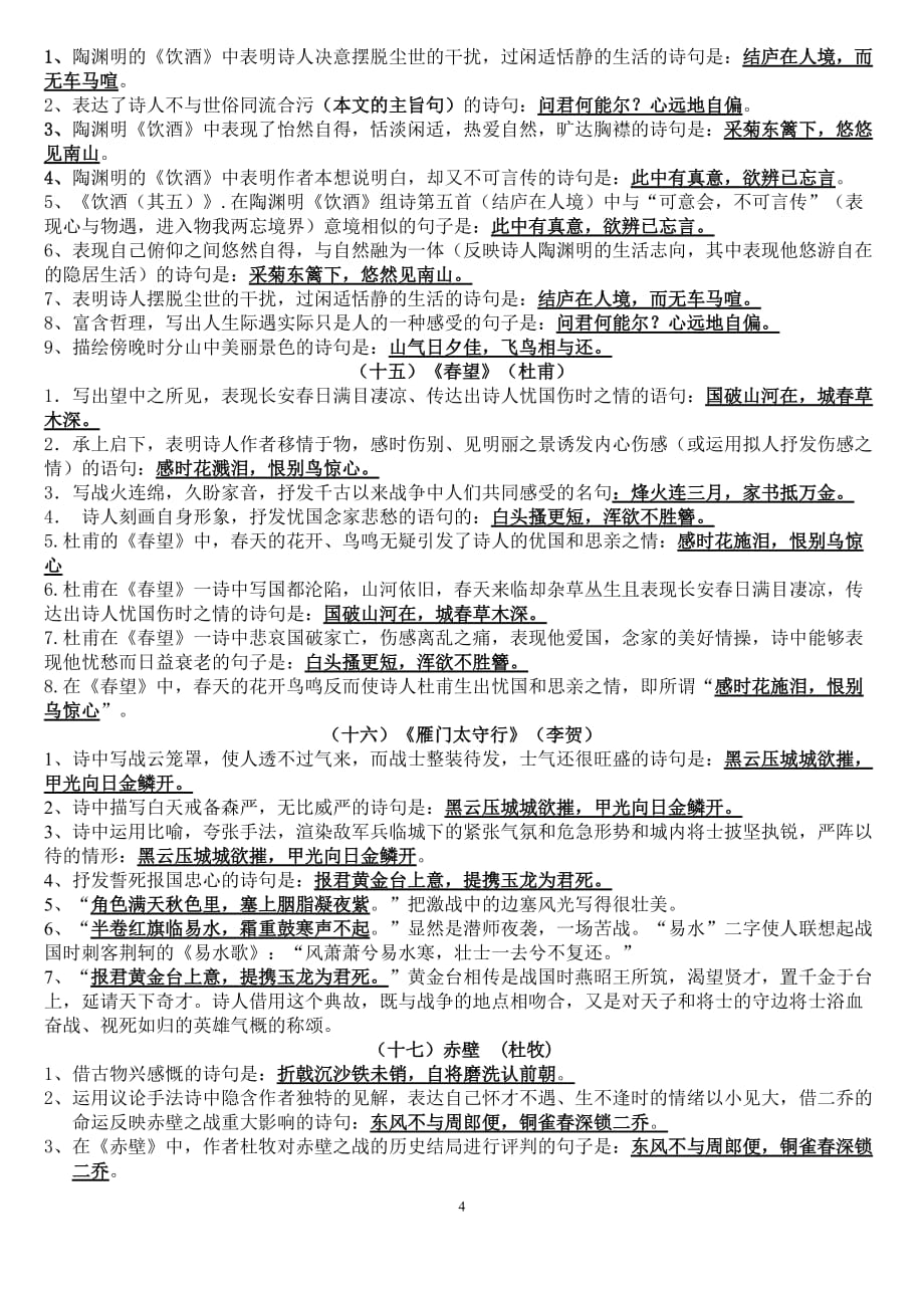 八年级上册古诗文理解性默写及文学常识填空 部编本 精品资料_第4页