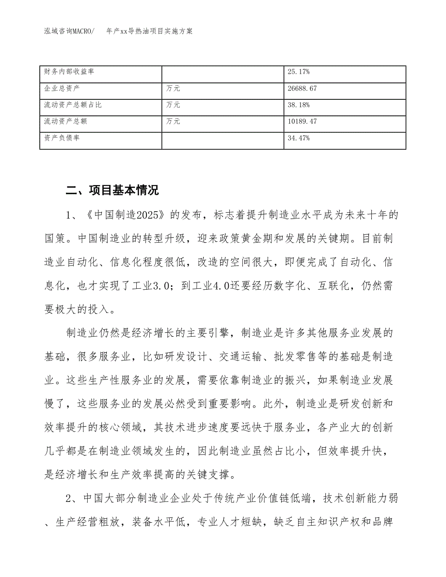 年产xx导热油项目实施方案模板.docx_第3页