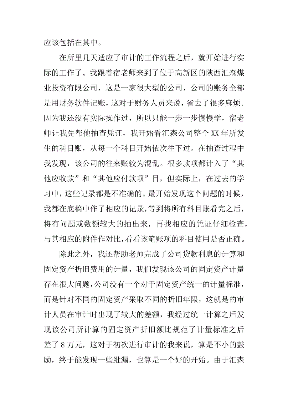 会计师事务所实习报告5000字范文资料_第3页