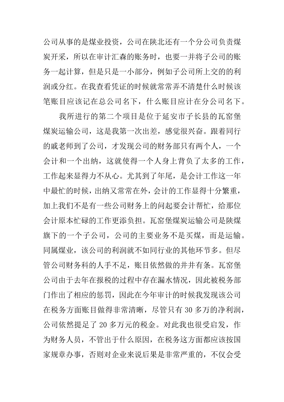 会计师事务所实习报告5000字范文资料_第4页