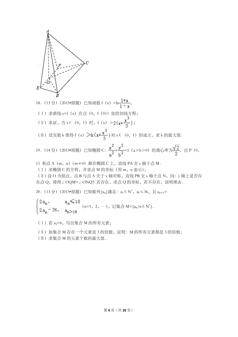 历年全国高考数学试卷附详细解析资料_第4页