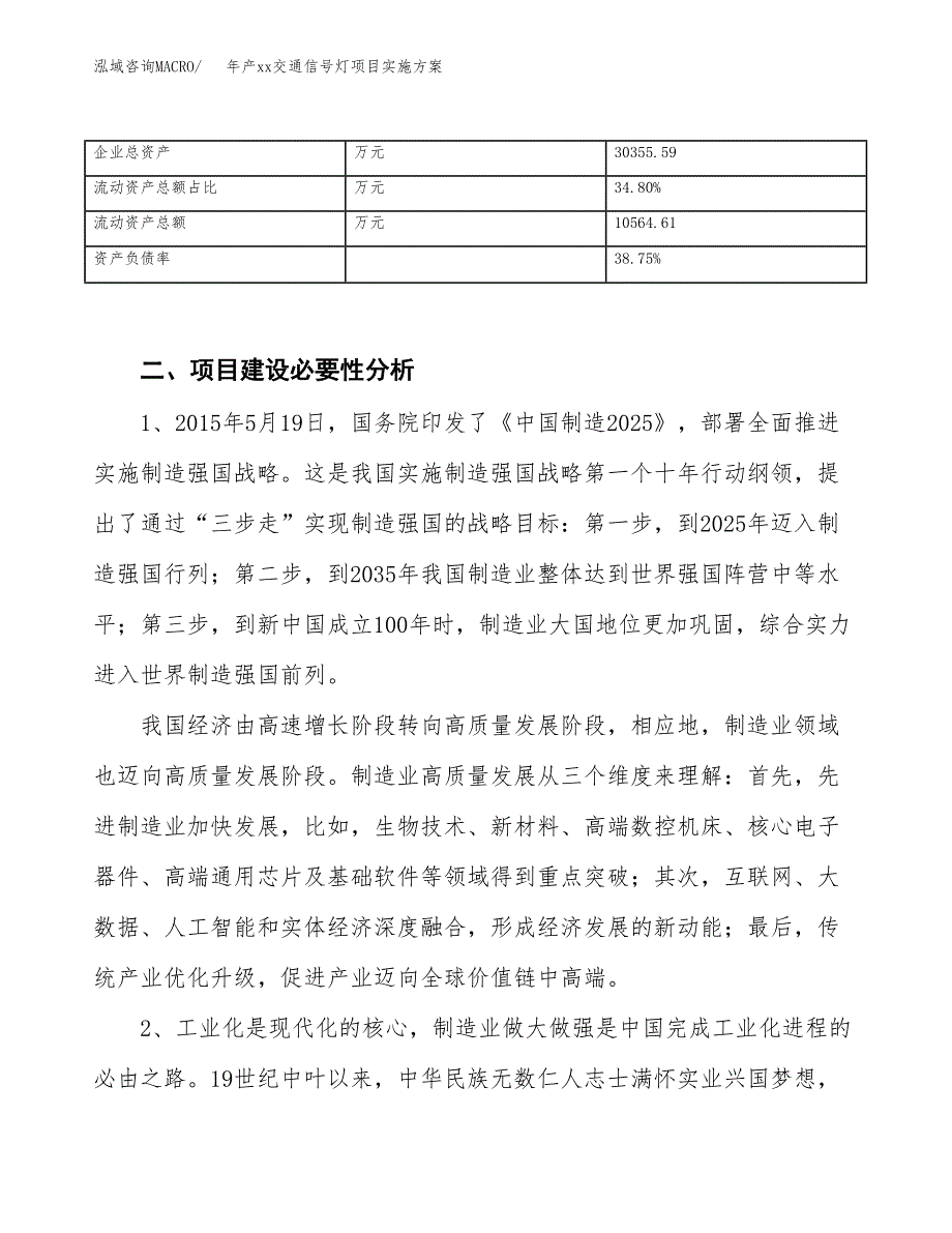 年产xx交通信号灯项目实施方案模板.docx_第3页