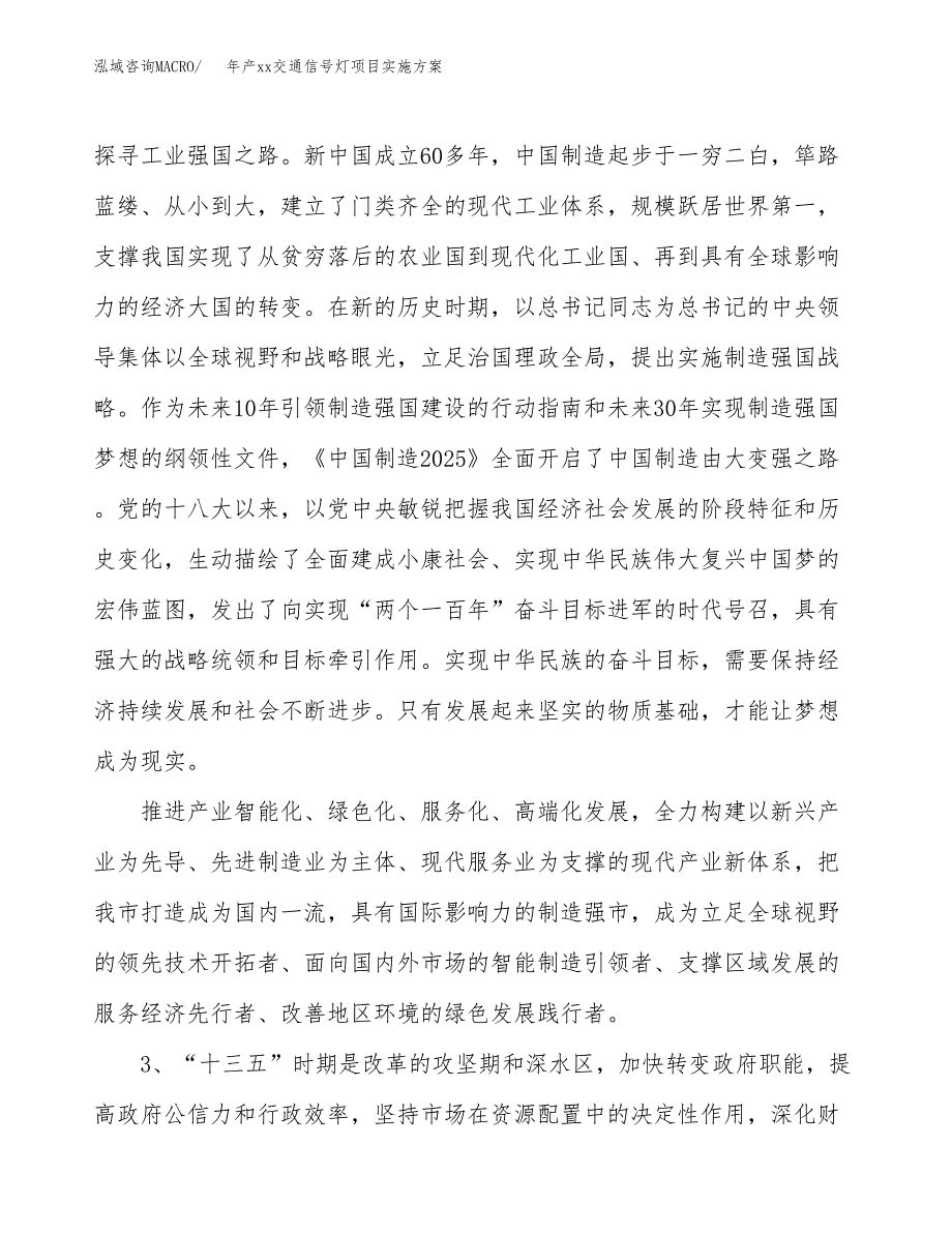 年产xx交通信号灯项目实施方案模板.docx_第4页