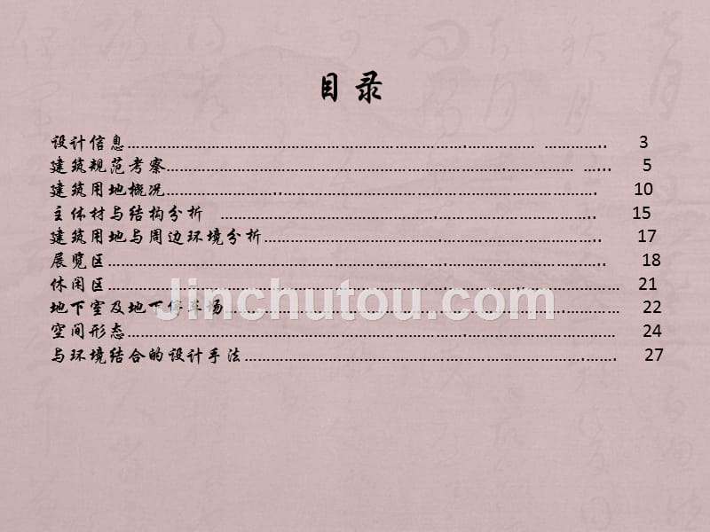 云南省博物馆新馆调研报告.ppt_第3页