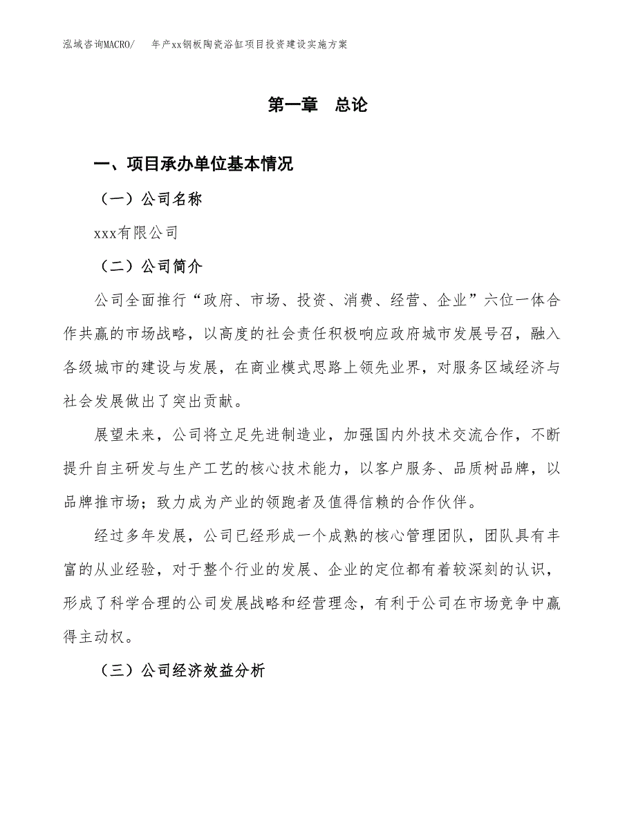 年产xx钢板陶瓷浴缸项目投资建设实施方案.docx_第3页