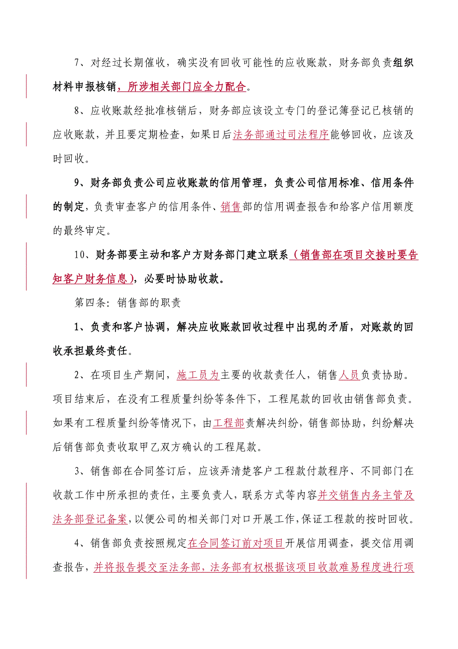 有限公司应收账款管理制度20页_第3页