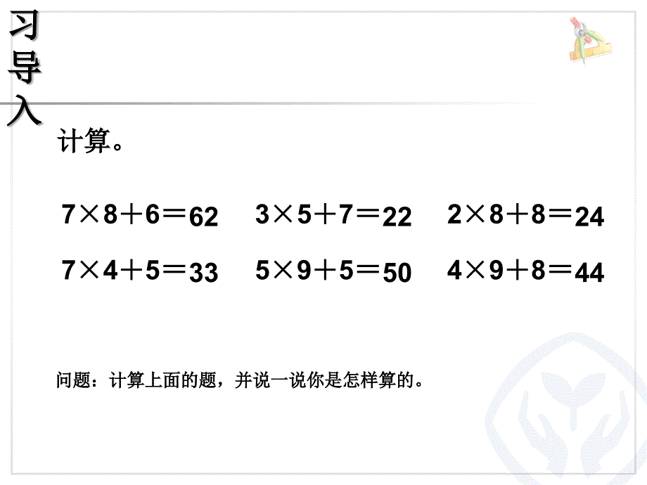 2016人教版三年级数学上册多位数乘一位数《笔算乘法例3》课件.ppt_第2页