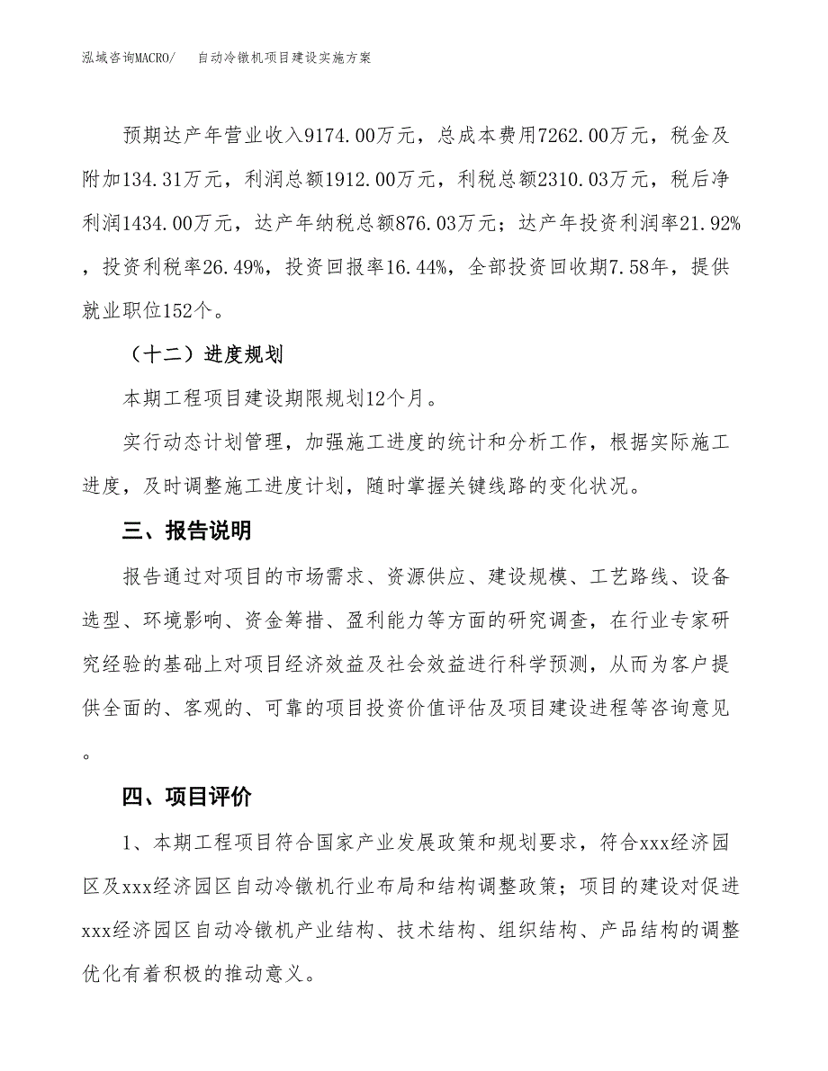 自动冷镦机项目建设实施方案.docx_第4页