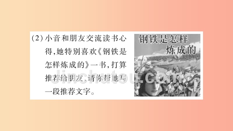 2019年八年级语文上册 第1单元 口语交际 讲述习题课件 新人教版_第3页