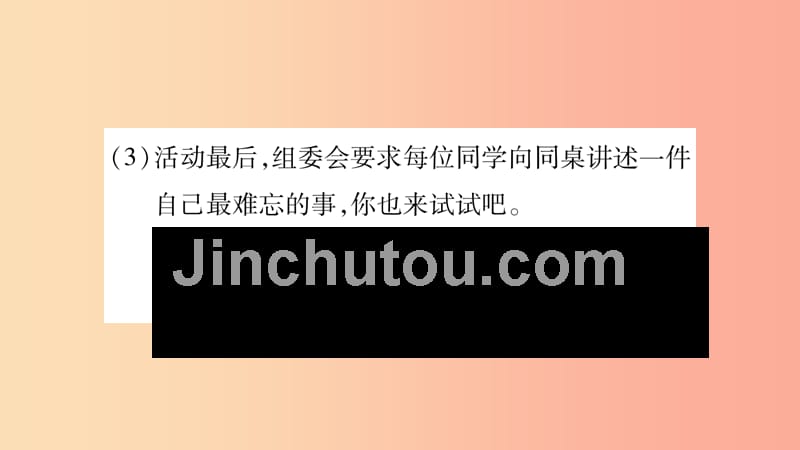 2019年八年级语文上册 第1单元 口语交际 讲述习题课件 新人教版_第5页