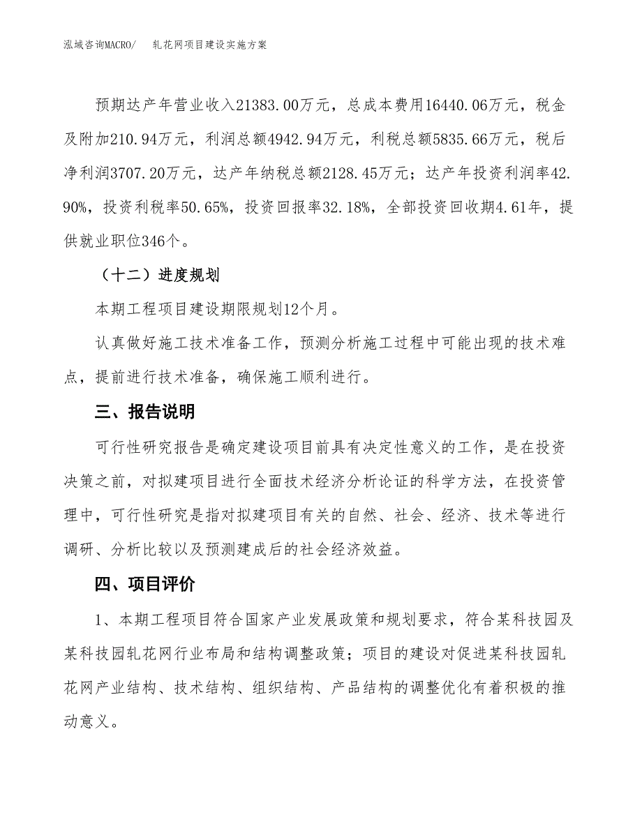 轧花网项目建设实施方案.docx_第4页