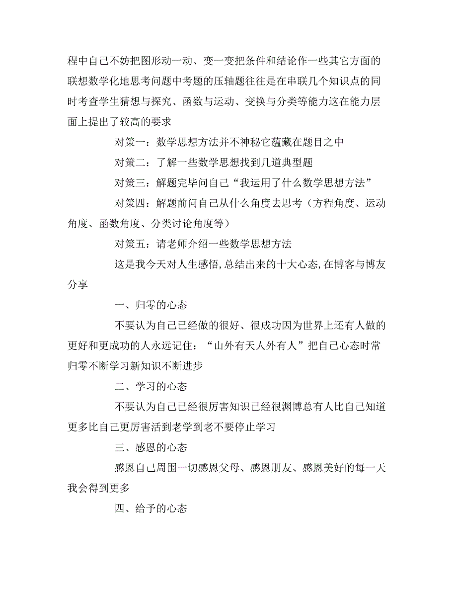 2019年高中各个学科学习方法汇总_第4页