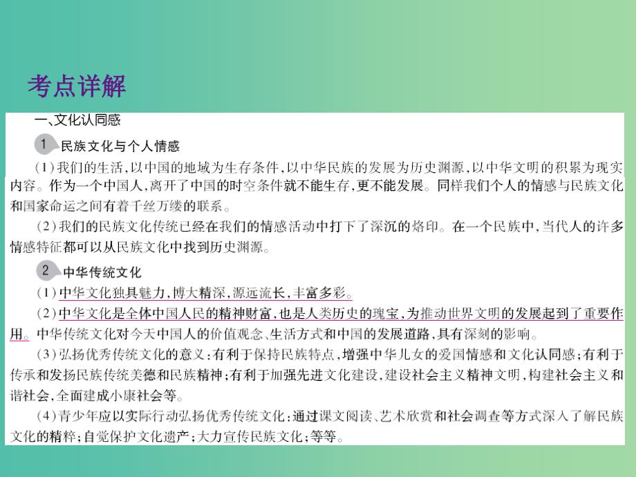 中考政治 第三单元 国情与责任 考点34 先进文化与民族精神复习课件_第3页