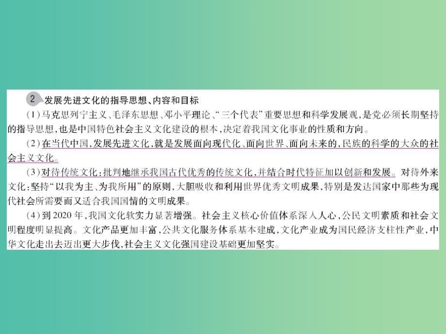 中考政治 第三单元 国情与责任 考点34 先进文化与民族精神复习课件_第5页