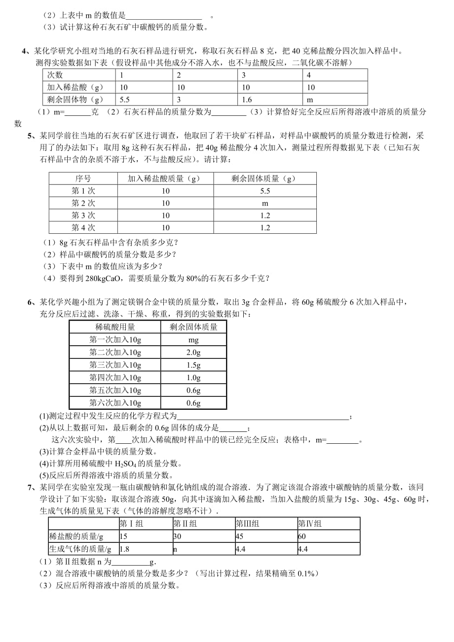 初中化学表格计算题(含答案)-(4)_第4页